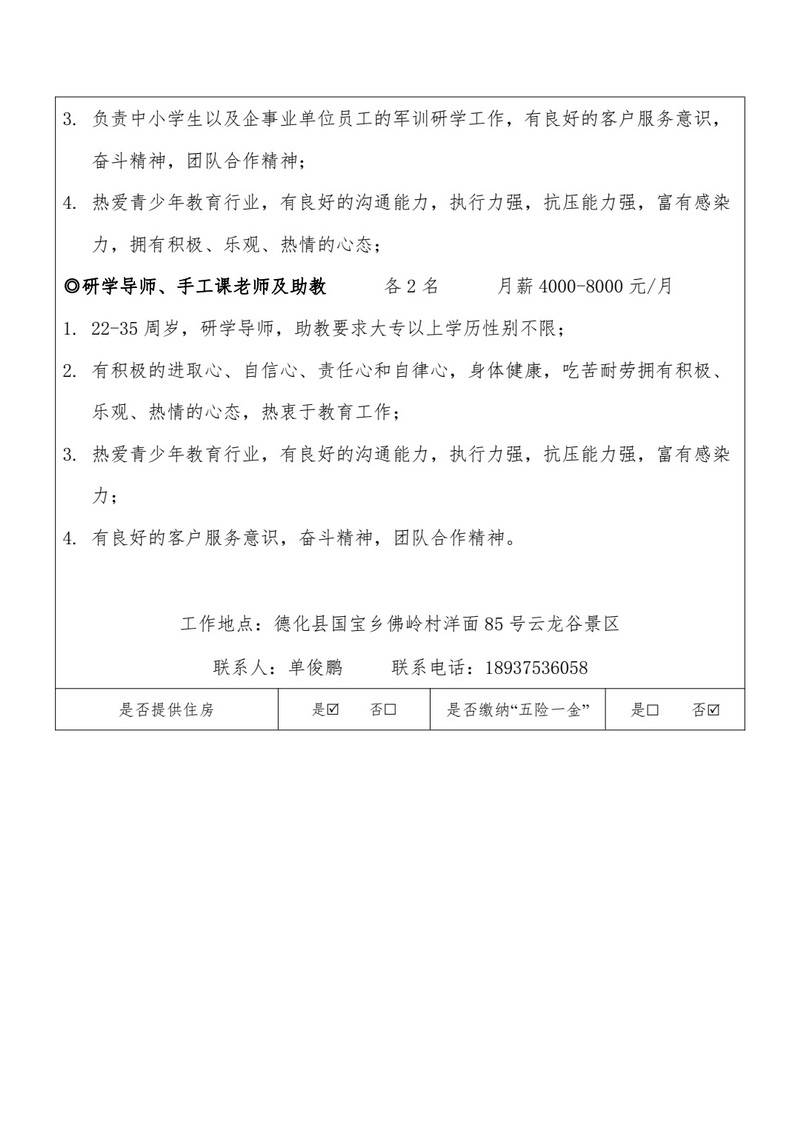 6.12企业招聘简章_3.jpeg